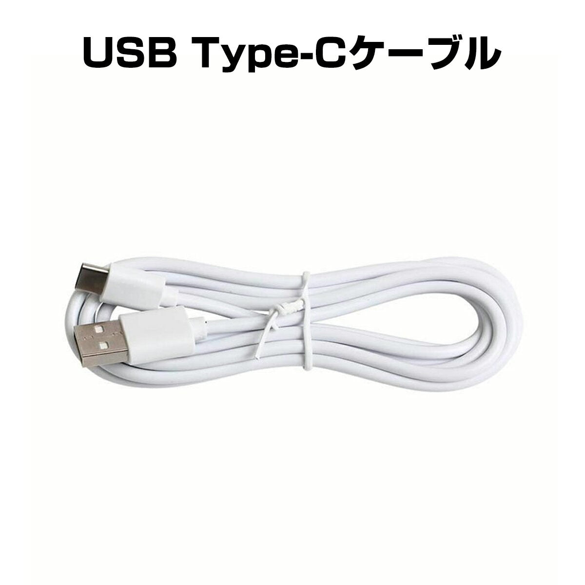 USBType-Cケーブル0.3m30cmホワイトタイプCショートケーブル充電専用
