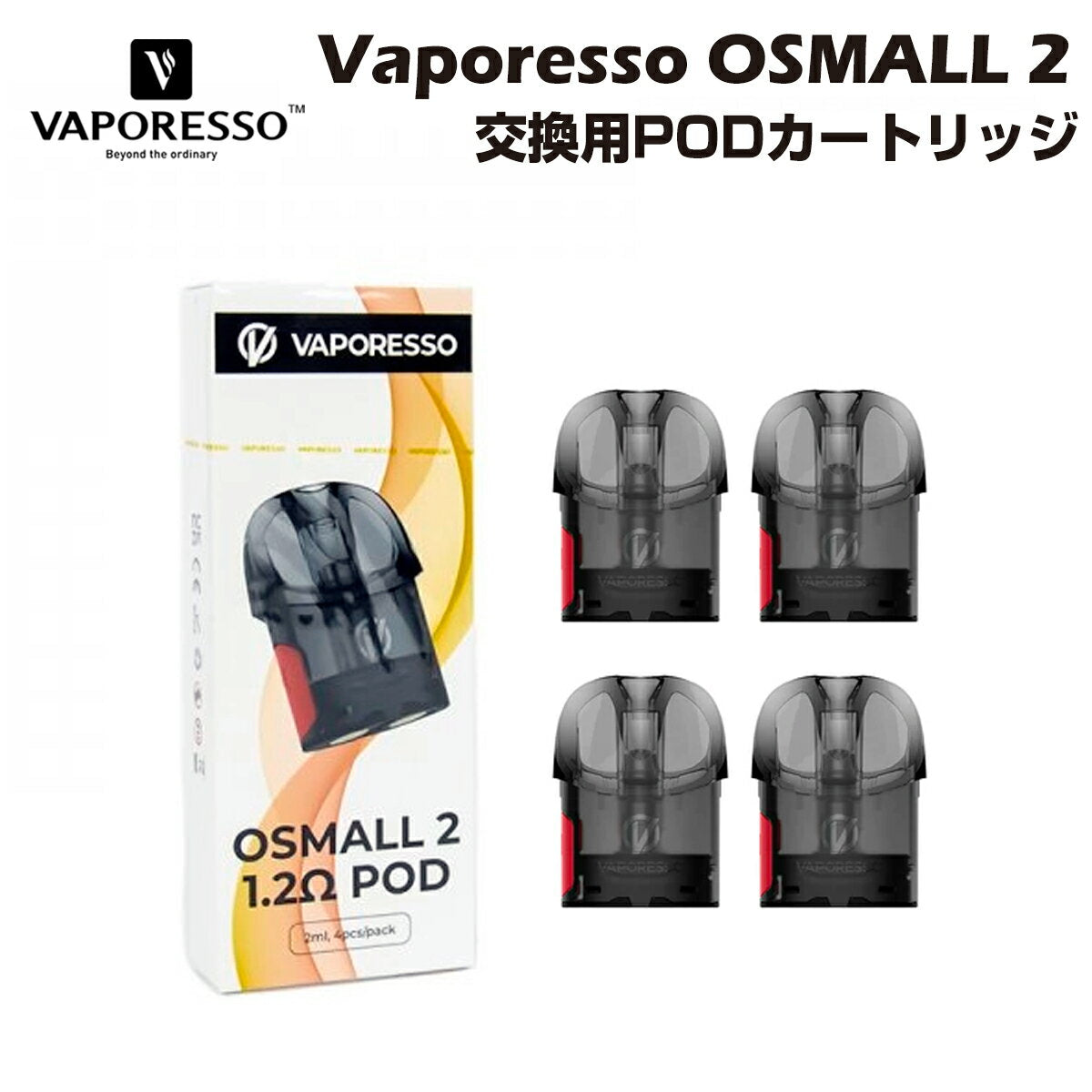 Vaporesso OSMALL 2 交換用ポッドカートリッジ 2ml 4個入 1.2Ω ベポレッソ ポッド キット POD 電子タバコ 電子たばこ ベイプ コイル vape 正規品