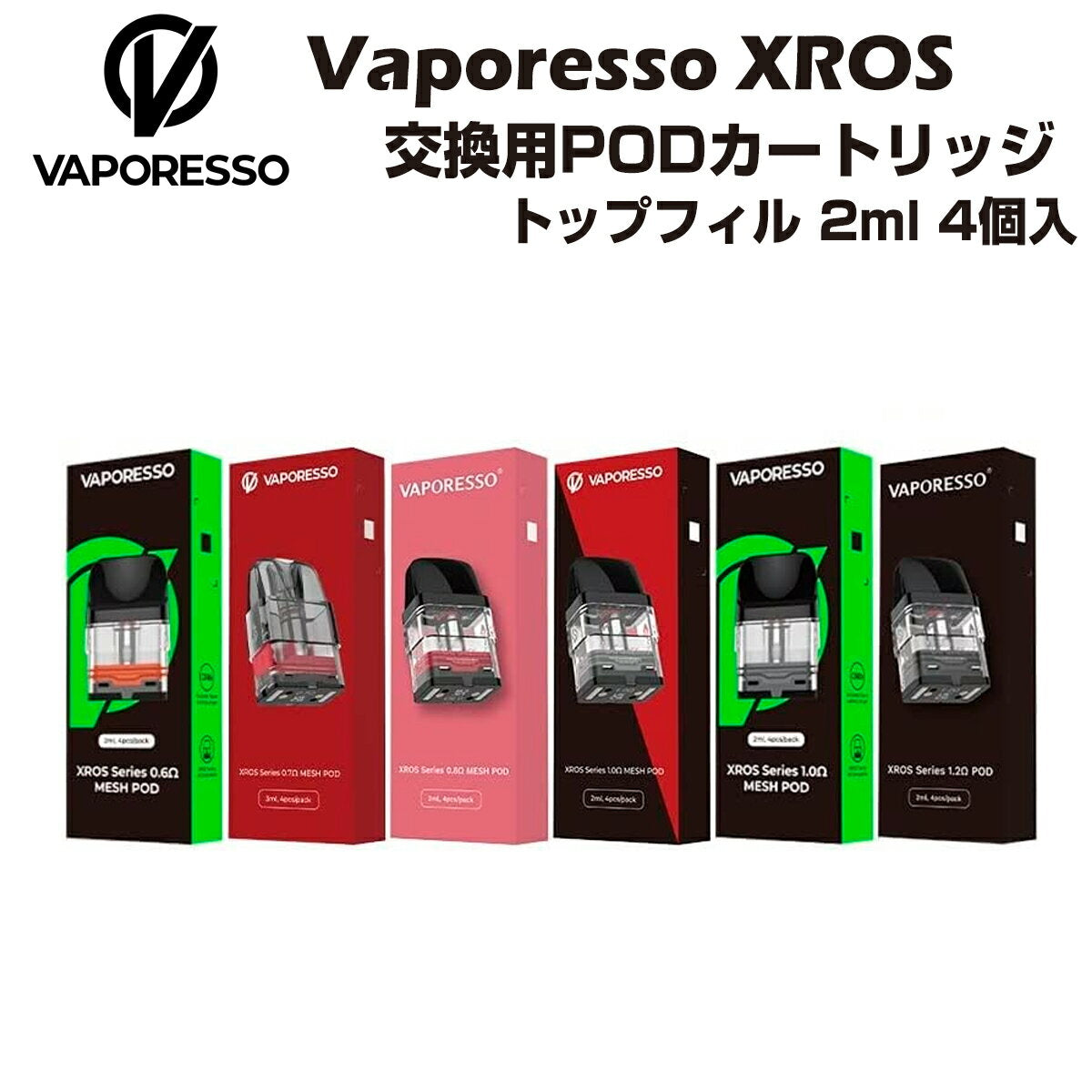 VaporessoXROSシリーズ交換用ポッドカートリッジトップフィル4個入2ml3mlPODベポレッソクロスミニナノ23mininanopro4dl電子たばこ電子タバコベイプリキッド爆煙禁煙ニコチン0水蒸気電子シーシャ持ち運びmtlvape正規品