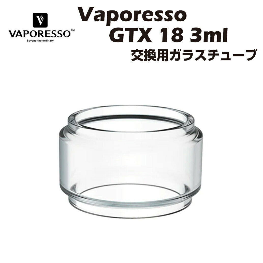 VaporessoGTX18Tank3ml交換用ガラスチューブベポレッソ電子タバコ電子たばこベイプvapeone