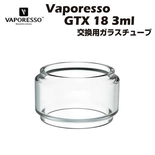 VaporessoGTX18Tank3ml交換用ガラスチューブベポレッソ電子タバコ電子たばこベイプvapeone