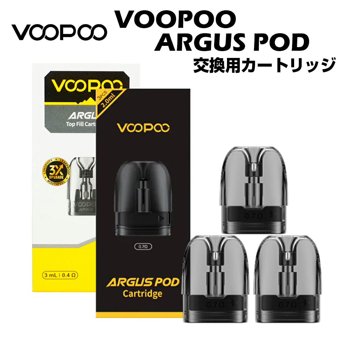 VOOPOOArgusPOD交換用ポッドカートリッジ3個入2ml3mlP1ZGSEP1sP2G2MiniACartridgedl電子たばこ電子タバコベイプリキッド爆煙禁煙ニコチンゼロタールニコチン0水蒸気電子シーシャmtlvape