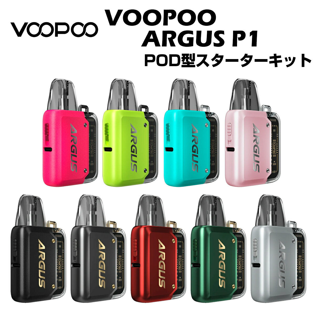 VOOPOOARGUSP1Kit800mAh2mlポッド型スターターキットブープーアーガス電子たばこ電子タバコベイプ本体リキッド爆煙禁煙ニコチンゼロタールニコチン0水蒸気シーシャドクターtype-cmtlvape