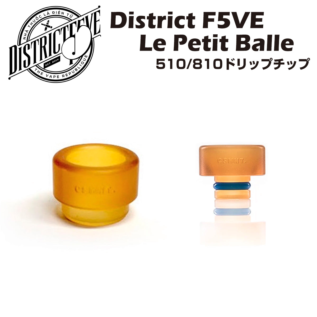 【送料無料】 District F5VE / Le Petit Balle Drip Tip ドリップチップ 510/810 ウルテム製 電子タバコ 電子たばこ Vape