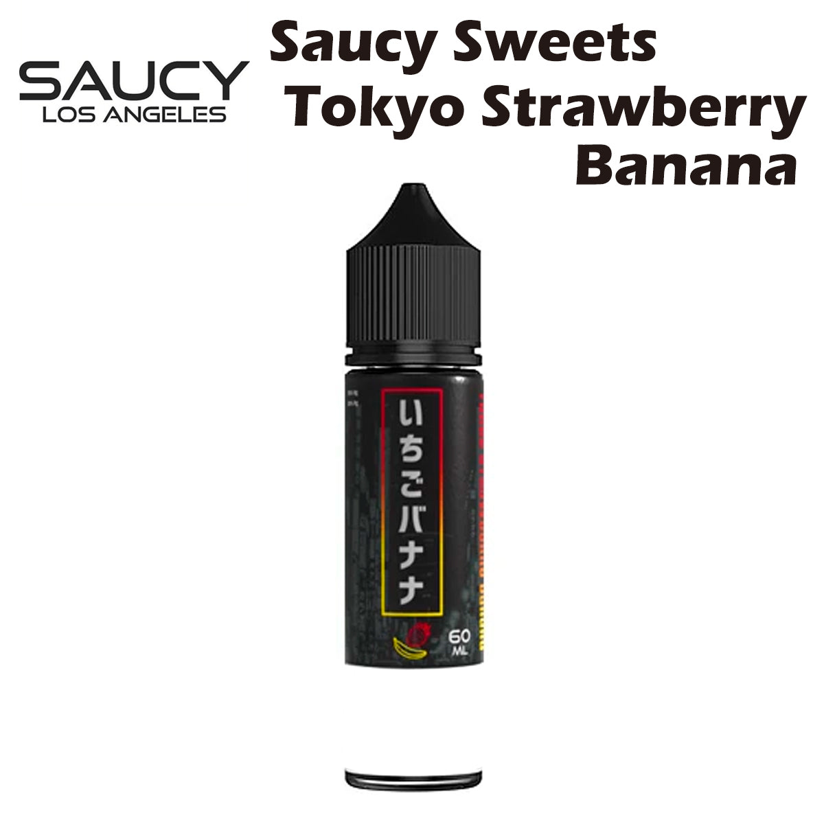 Saucy Sweets / Tokyo Strawberry Banana 60ml 東京ストロベリーバナナ アメリカ産 リキッド 電子タバコ 電子たばこ ソーシー トウキョウ チョコレート バナナ