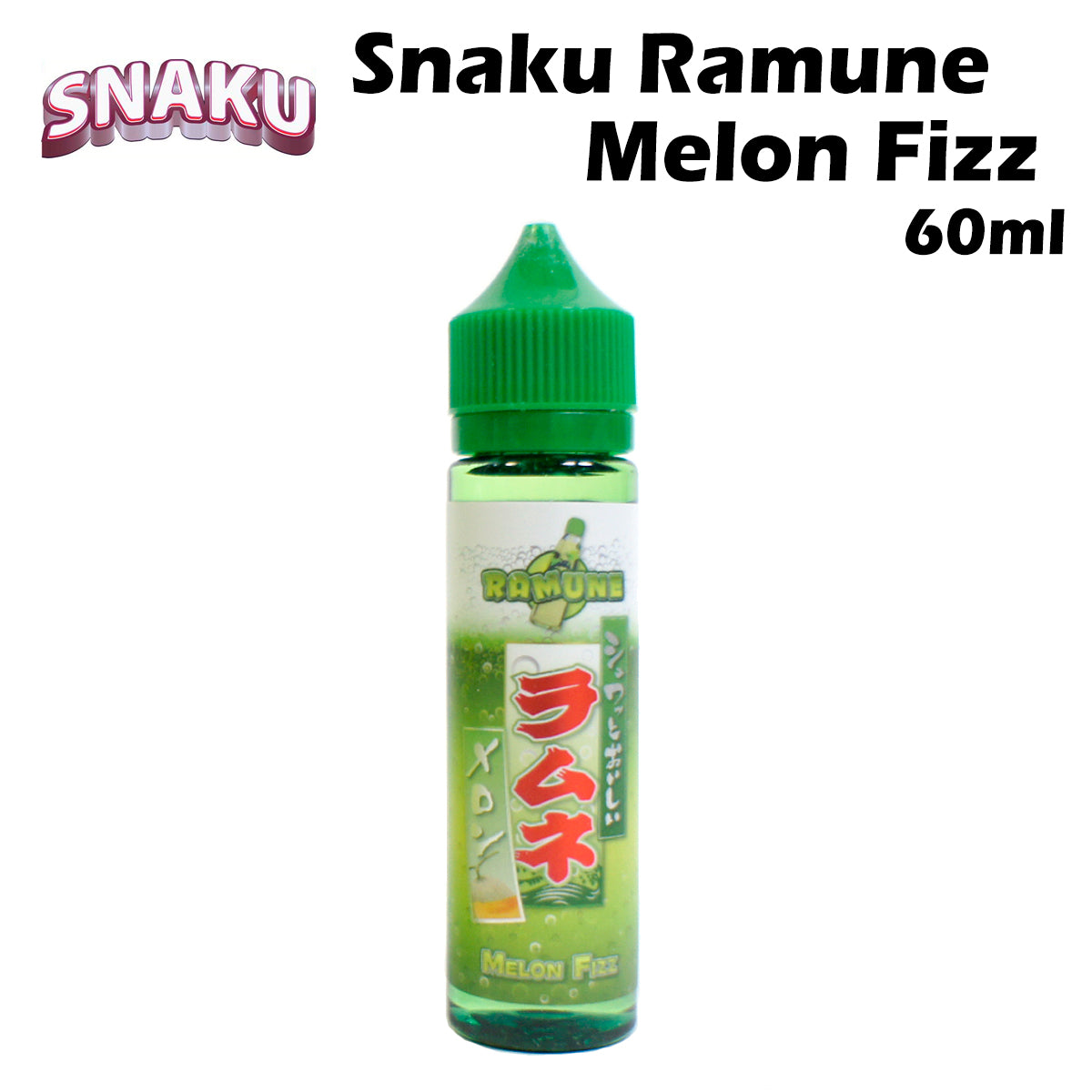 Snaku / Ramune Melon Fizz 60ml アメリカ産 リキッド スナック スナク ラムネ メロン フィズ 電子タバコ 電子たばこ vape