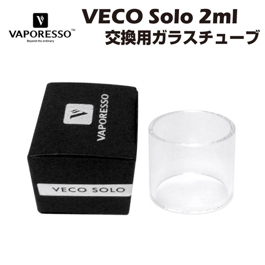Vaporesso Veco Solo 2ml 交換用ガラスチューブ ベポレッソ ベコ ソロ 電子タバコ 電子たばこ vape