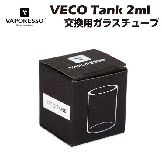 Vaporesso Veco Tank 2ml 交換用ガラスチューブ ベポレッソ ベコ 電子タバコ 電子たばこ vape tarot Mini nano nebula